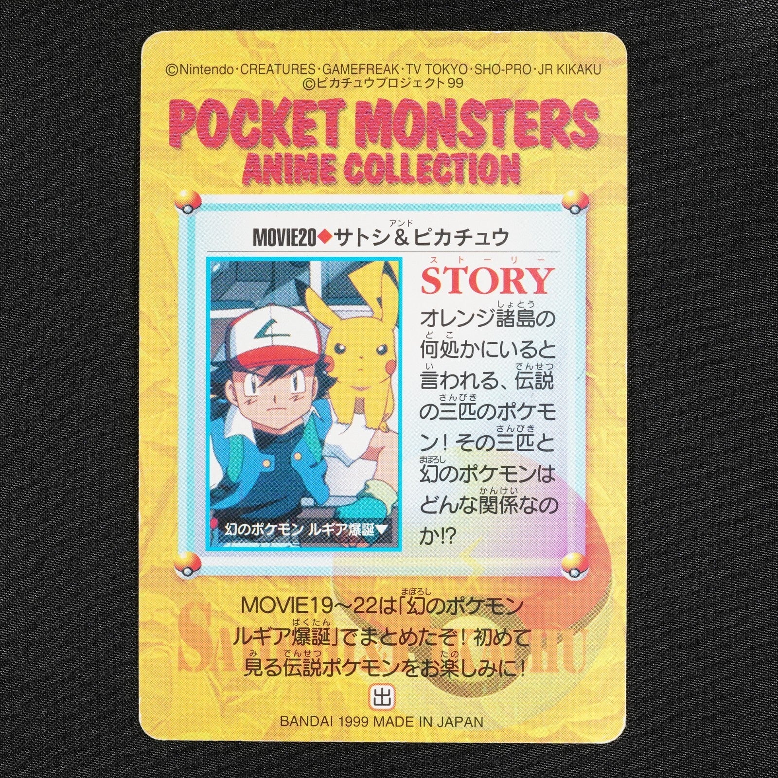 Pokemon Carddass Pikachu Ash MOVIE20 Bandai Anime Series 1999 #PC00006