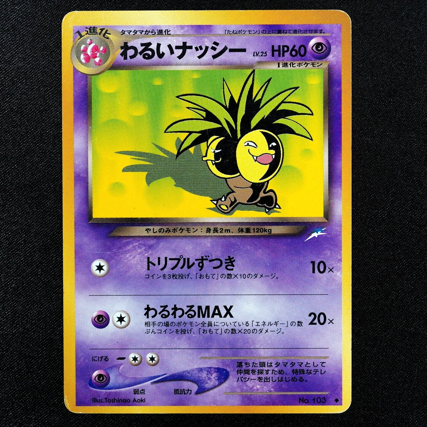Pokemon Card Dark Exeggutor 103 Nintendo 1996 Japanese F4022