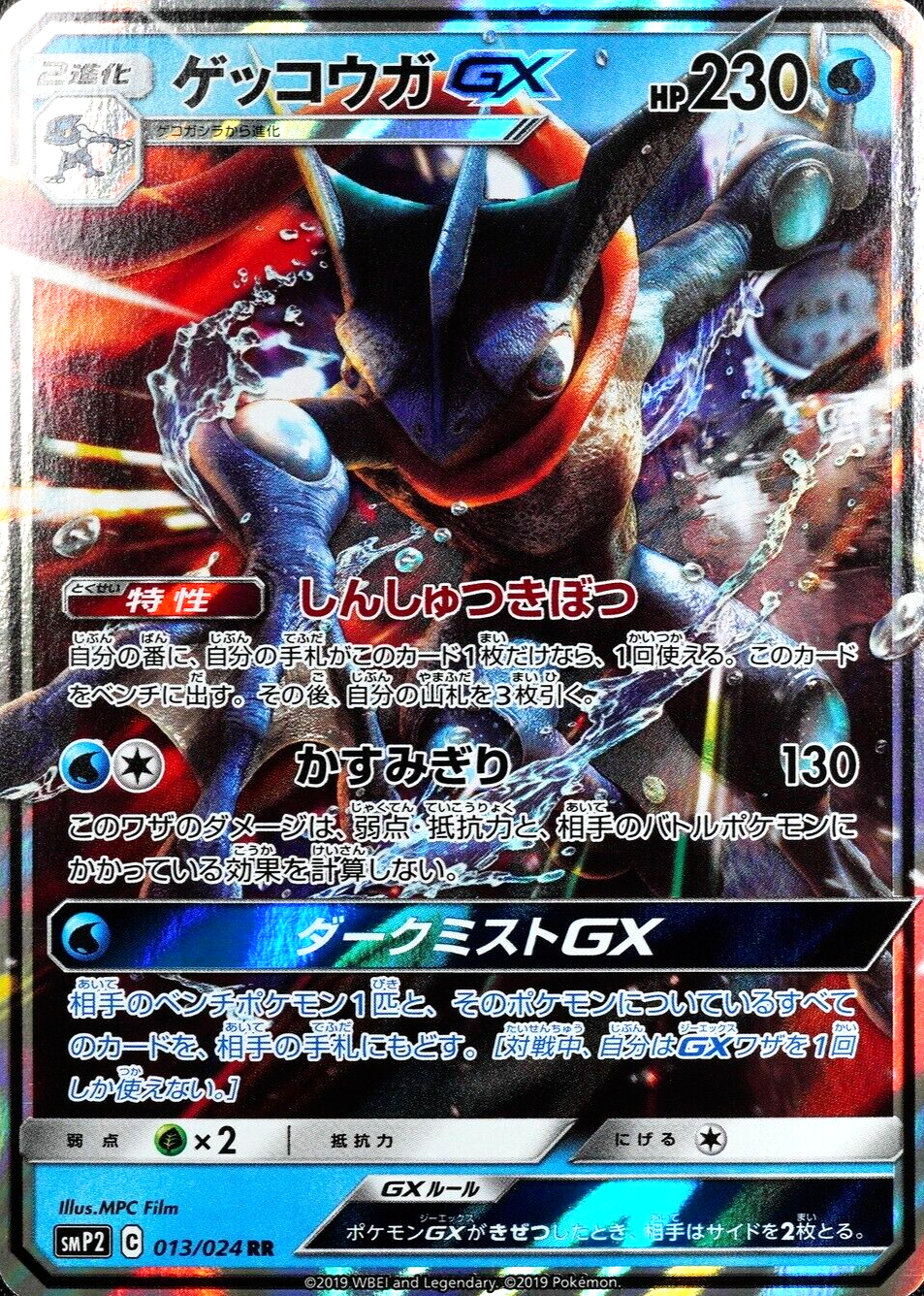 Pokemon Card Greninja GX SMP2 C 013/024 RR Nintendo 2019 HP230 Japanese F7204