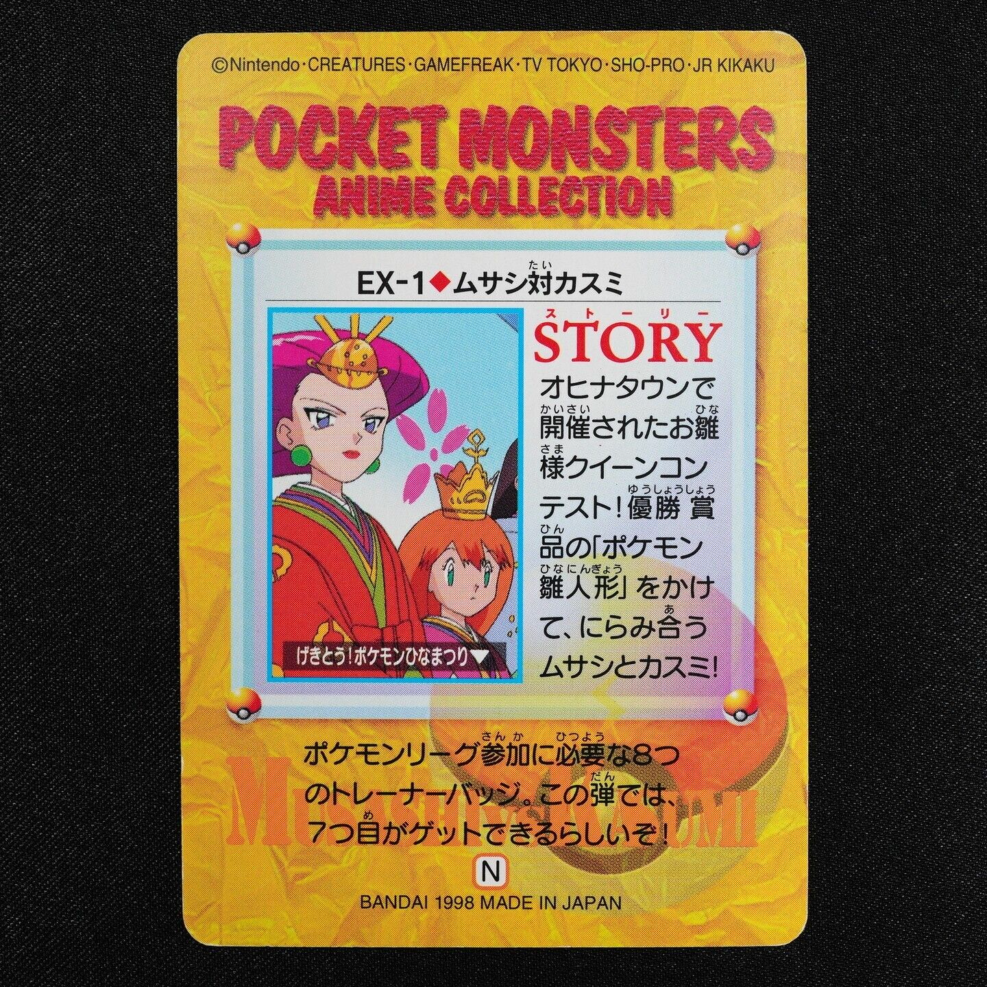 Pokemon Card Jessie vs Misty EX-1 Bandai Carddass 1998 Anime Collection F4074