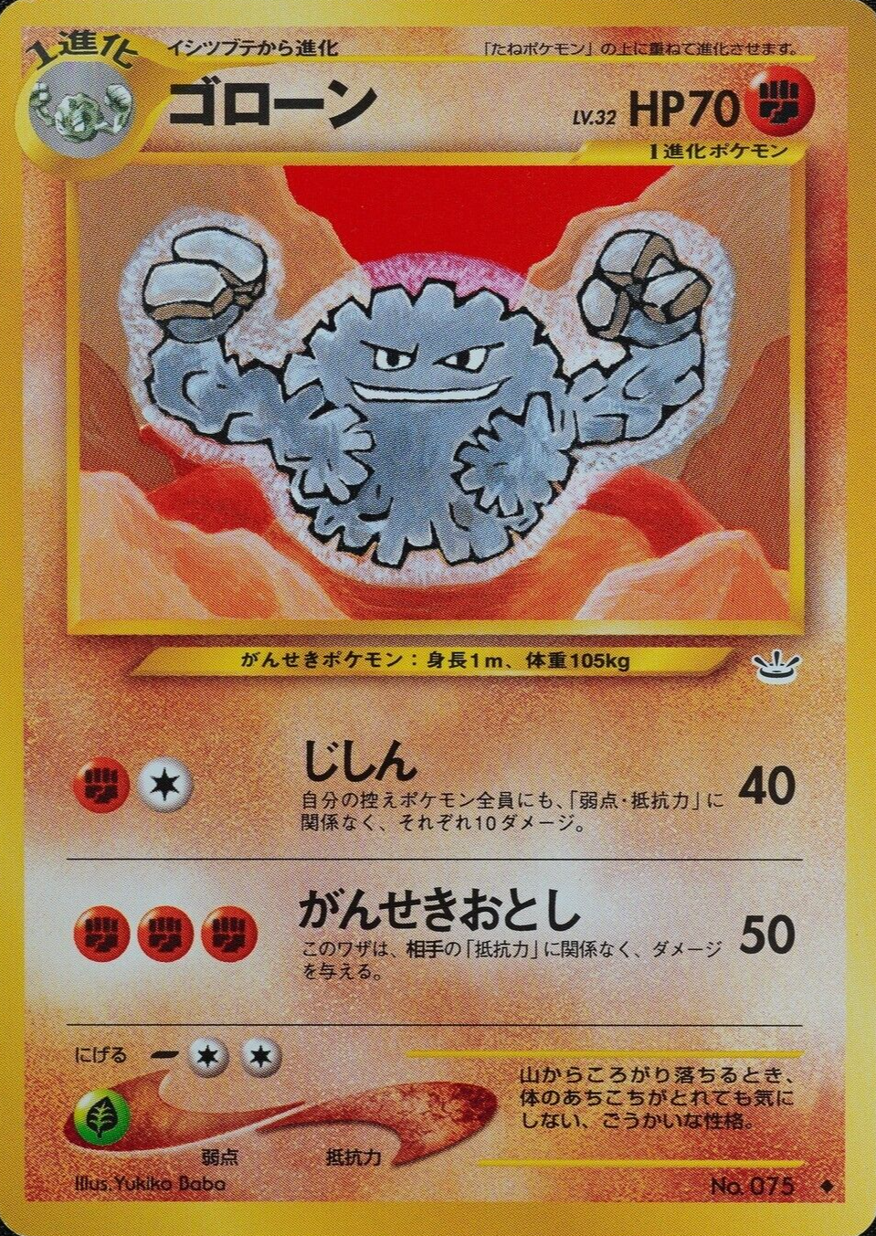 Pokemon Card Graveler 075 Nintendo 1996 HP70 LV32 Japanese F2119