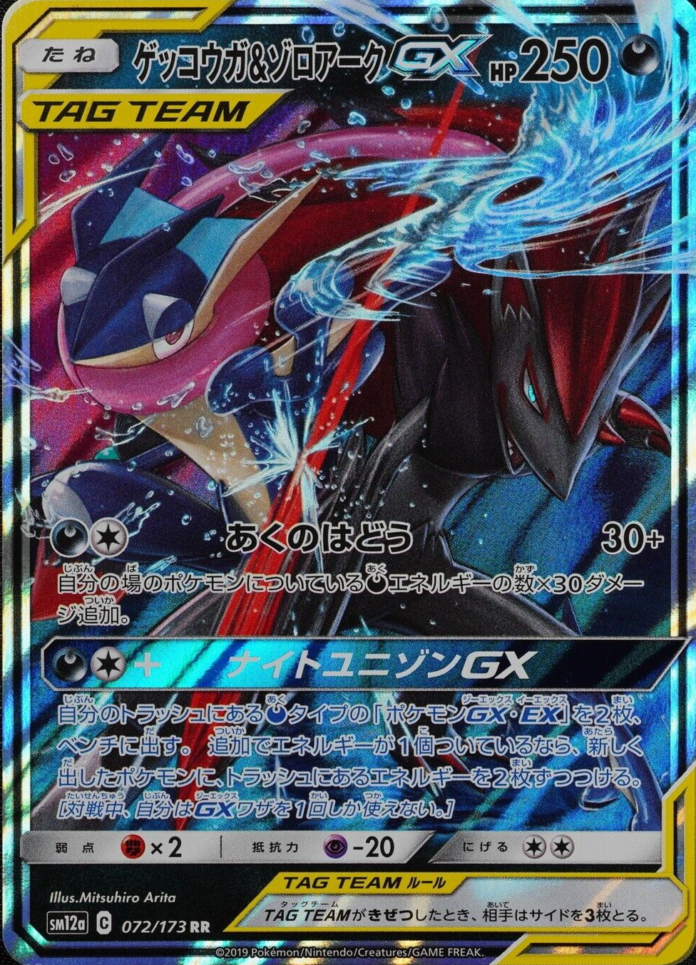 Pokemon Card Greninja & Zoroark SM12a C 072/173 RR Nintendo 2019 HP250 F3103