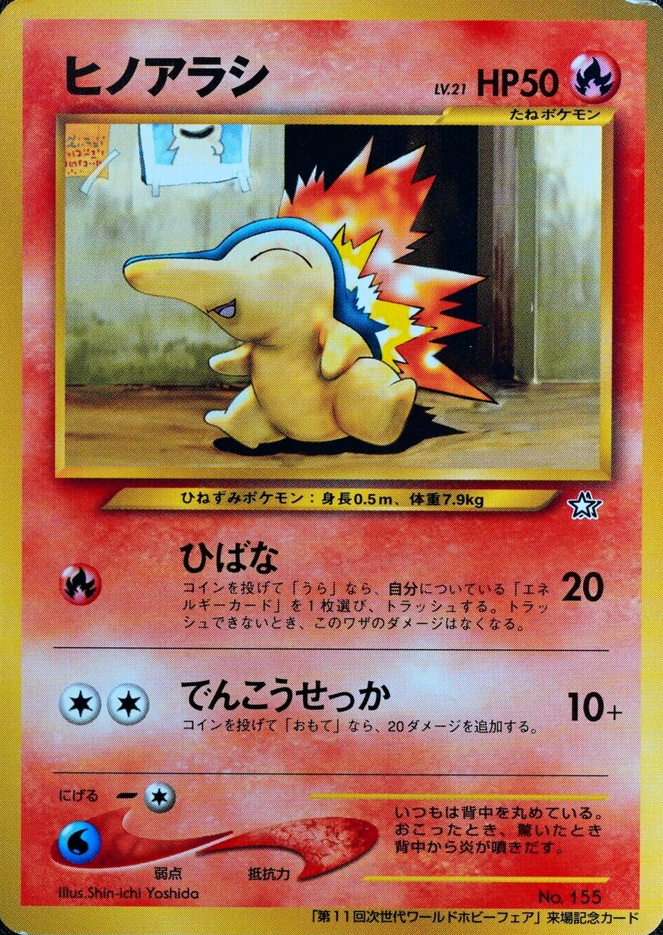 Pokemon Card Cyndaquil 155 1996 World Hobby Fair Promo Japanese F5186