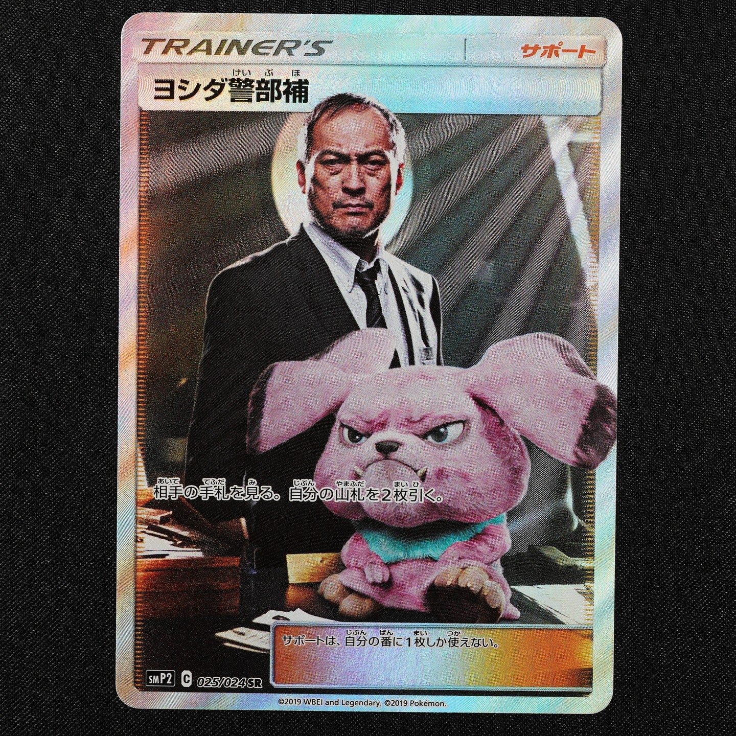 Pokemon Card Detective Yoshida 025/024 SR Trainer Nintendo 2019 Japanese F2253