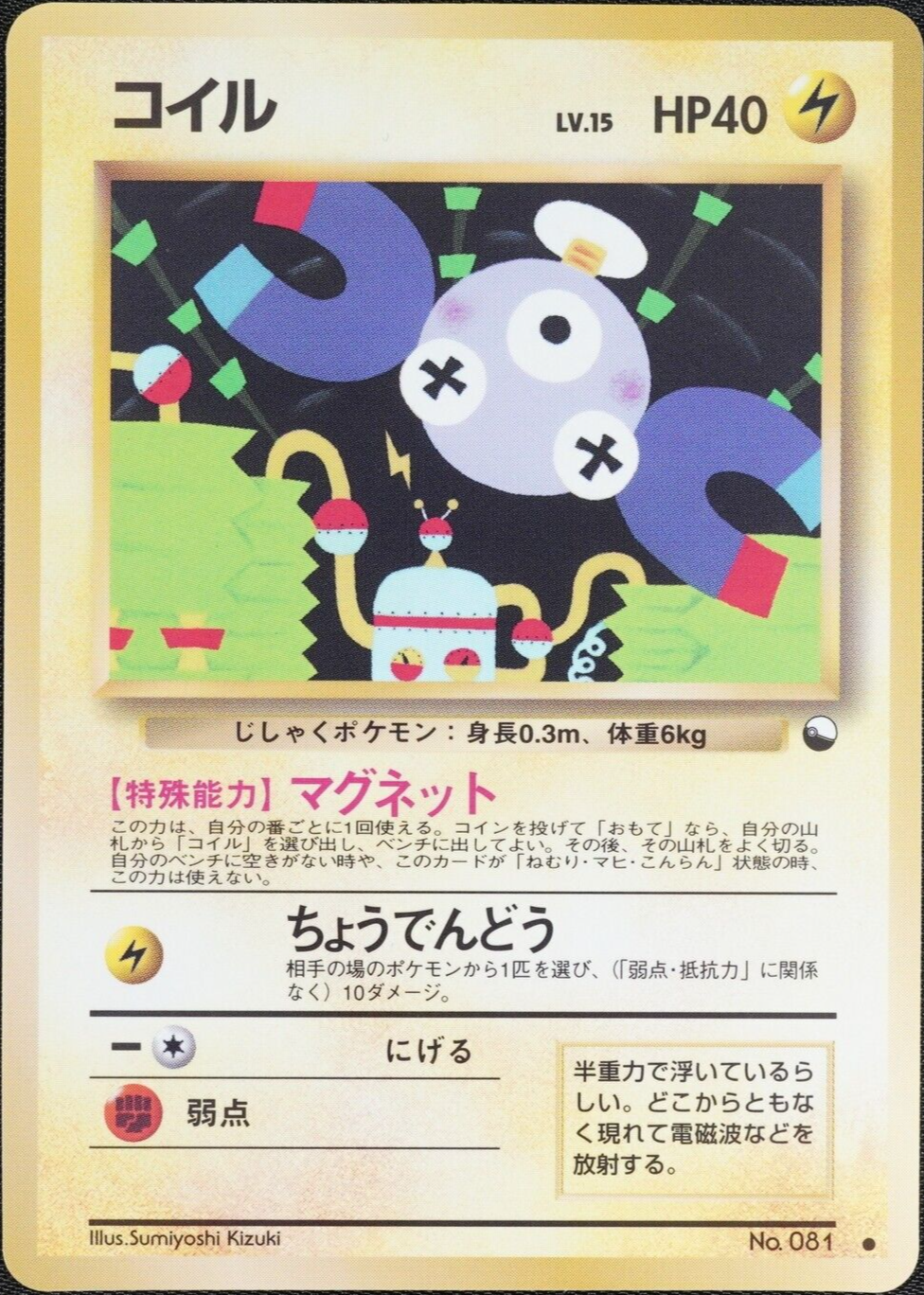 Pokemon Card Magnemite No 081 Nintendo Japanese 1996 LV15 HP40 F1050