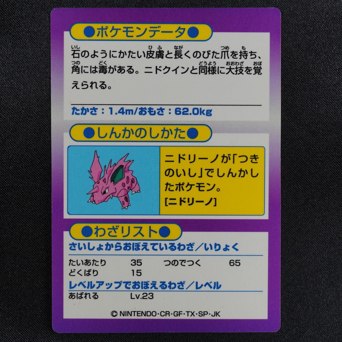 Pokemon Card Nidoking Meiji Get Card HP81 Japanese F6337