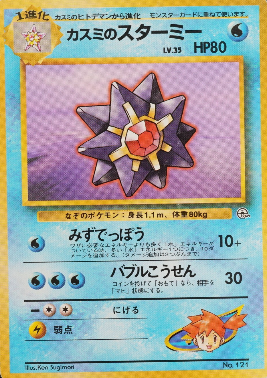 Pokemon Card Misty's Starmie 121 Nintendo 1996 HP80 Stage 1 Japanese F8499