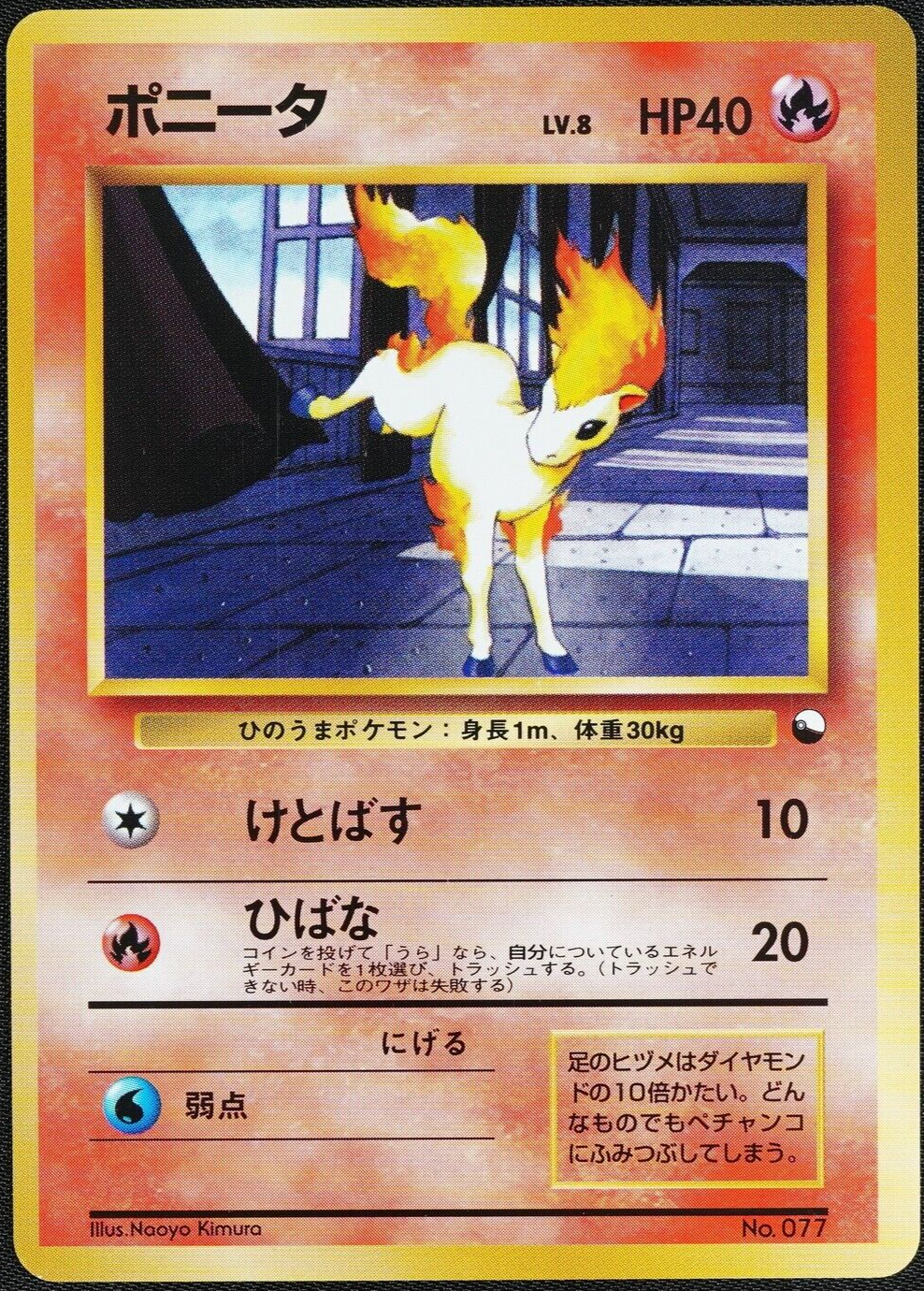 Pokemon Card Ponyta 077 Japanese Glossy No Mark 1996 HP40 F1126