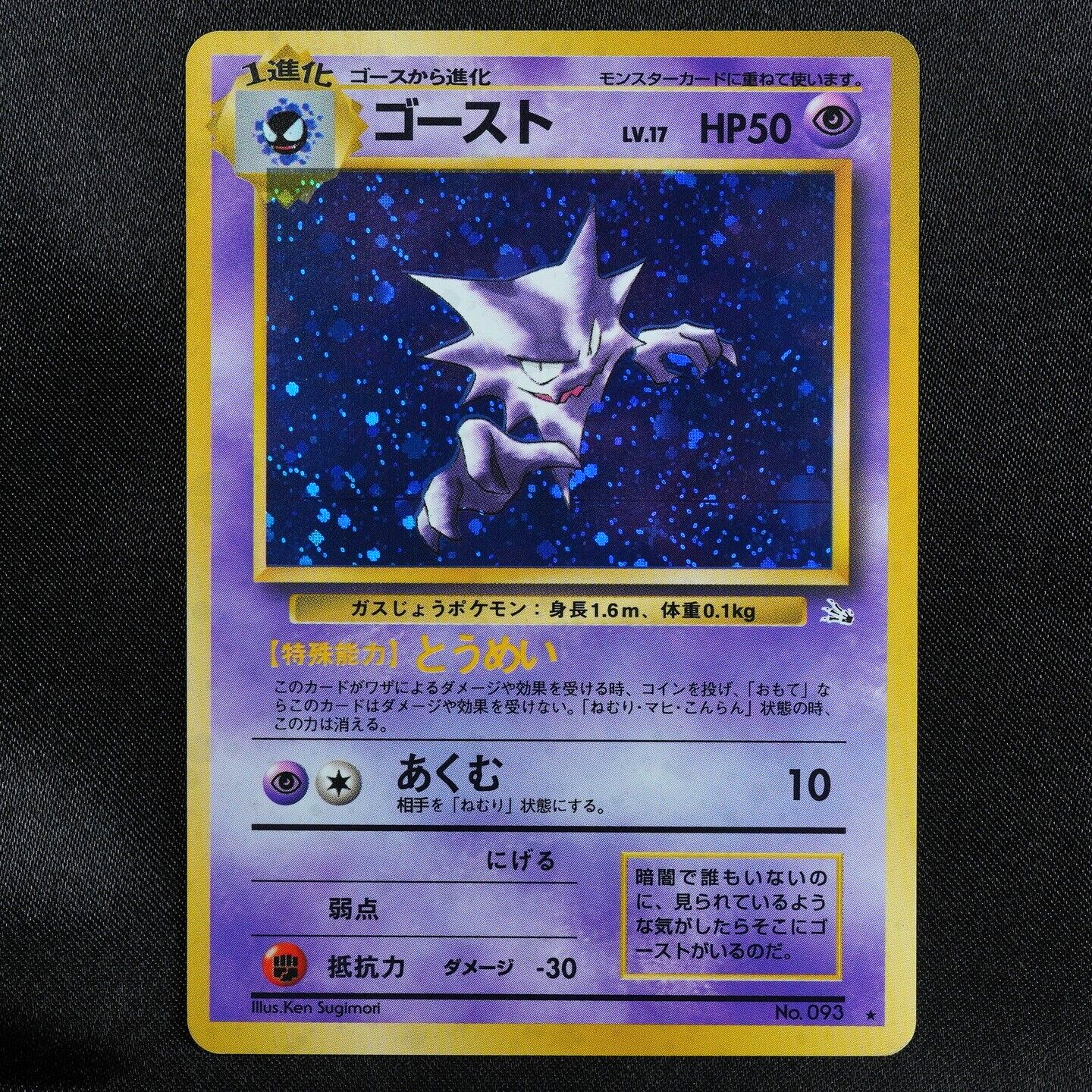 Pokemon Card Haunter 093 Nintendo 1996 HP50 Stage 1 Japanese F5189