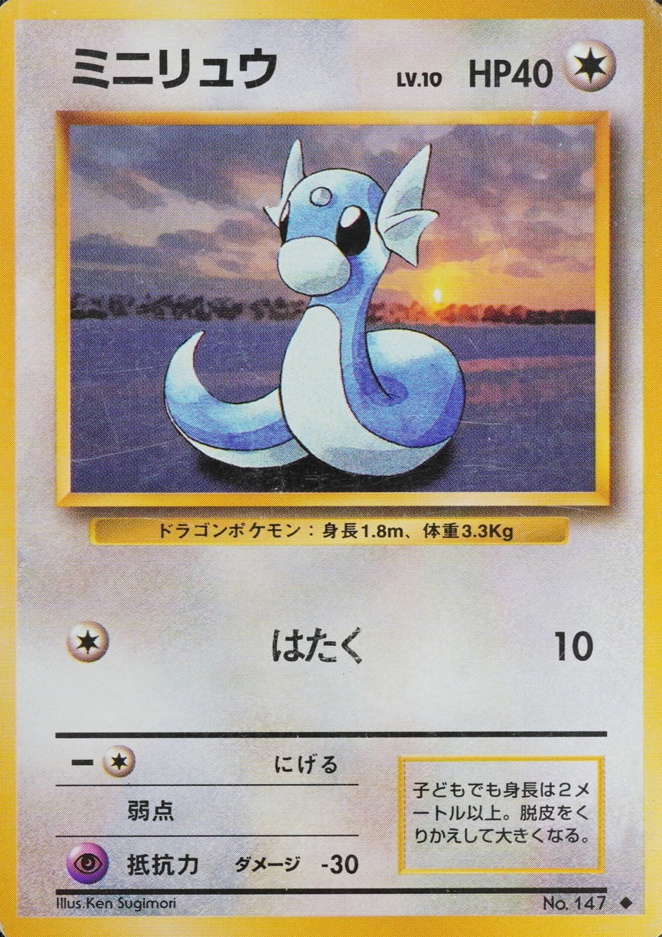 Pokemon Card Dratini 147 Nintendo 1996 HP40 Japanese F8428