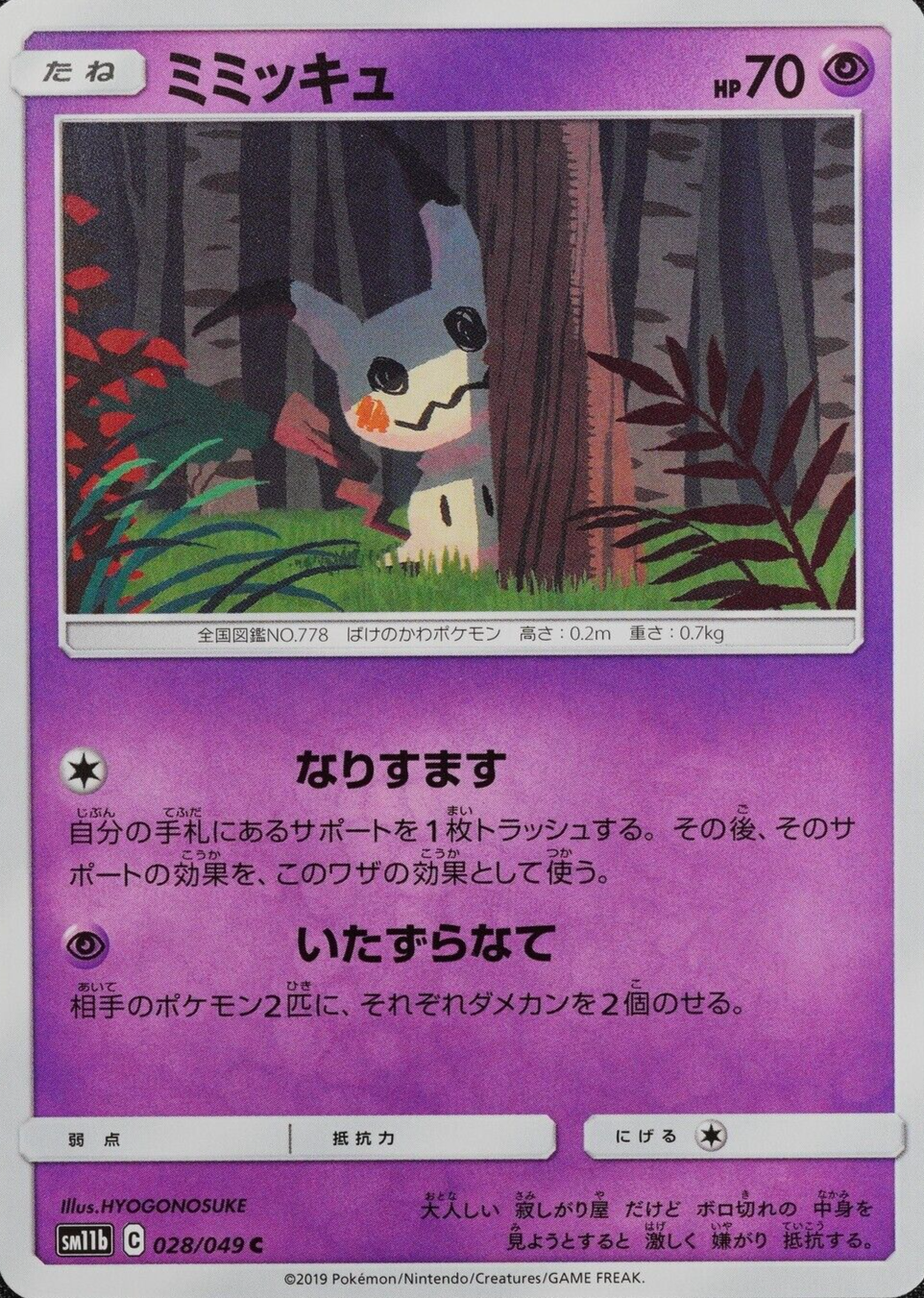 Pokemon Card Mimikyu 028/049 C SM11b Nintendo 2019 HP70 Japanese F2189