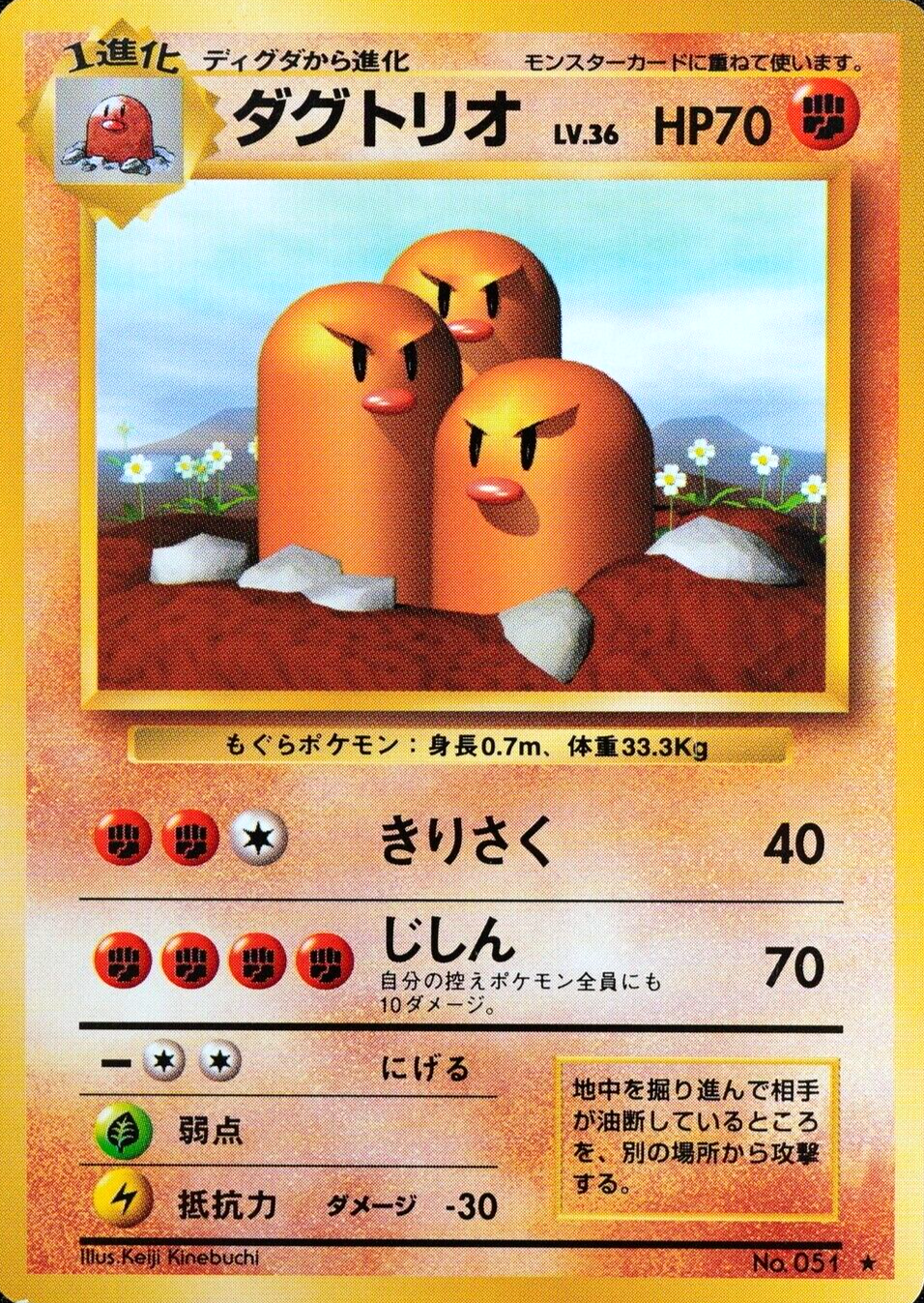 Pokemon Card Dugtrio 051 Nintendo 1996 Japanese F3266