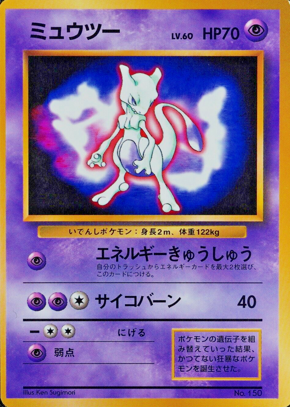 Pokemon Card Mewtwo 150 Nintendo 1996 HP70 Japanese F5278