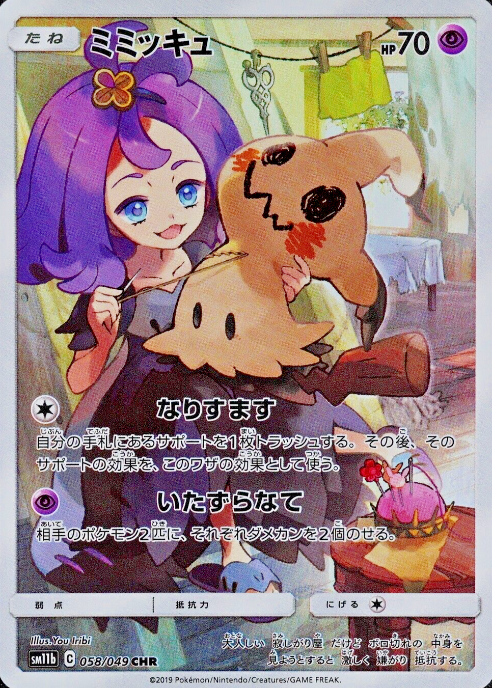 Pokemon Card Mimikyu 058/049 CHR SM11b Dream League Nintendo 2019 Japanese F4170