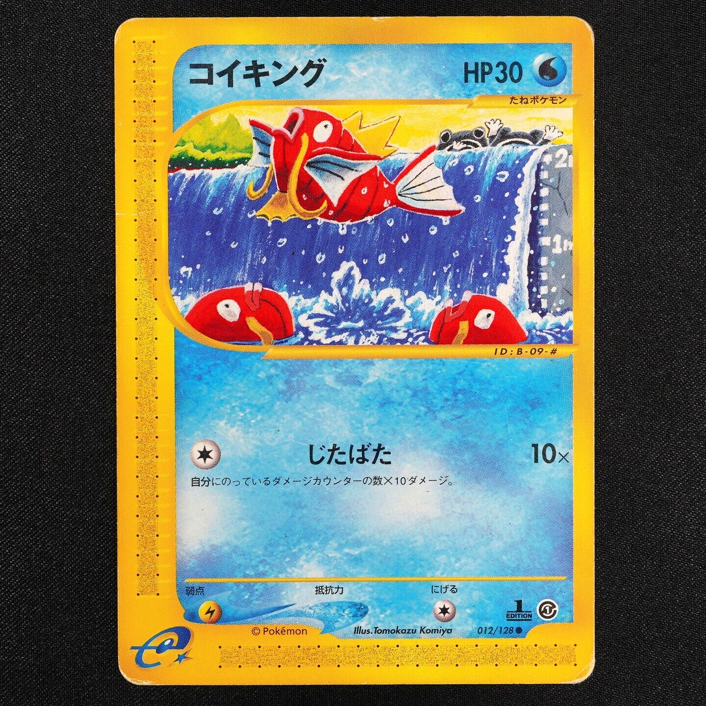 Pokemon e Card Magikarp 012/128 Nintendo HP30 Japanese F4258