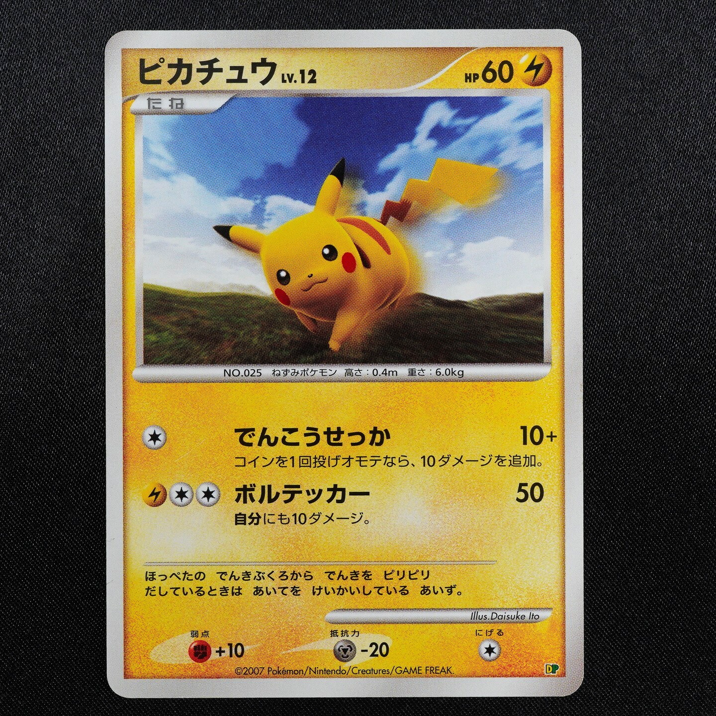 Pokemon Card Pikachu 025 Nintendo 2007 HP60 Japanese F7170