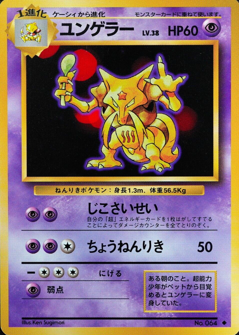 Pokemon Card Kadabra 064 Nintendo 1996 HP60 Stage 1 Japanese F5190