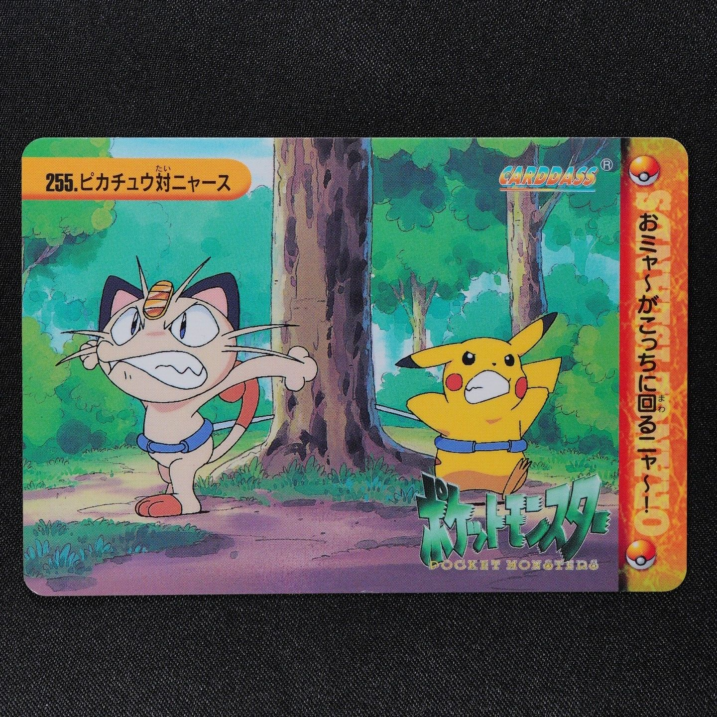 Pokemon Card Pikachu vs Arcanine 255 Bandai Carddass 1999 Anime Collection F3384