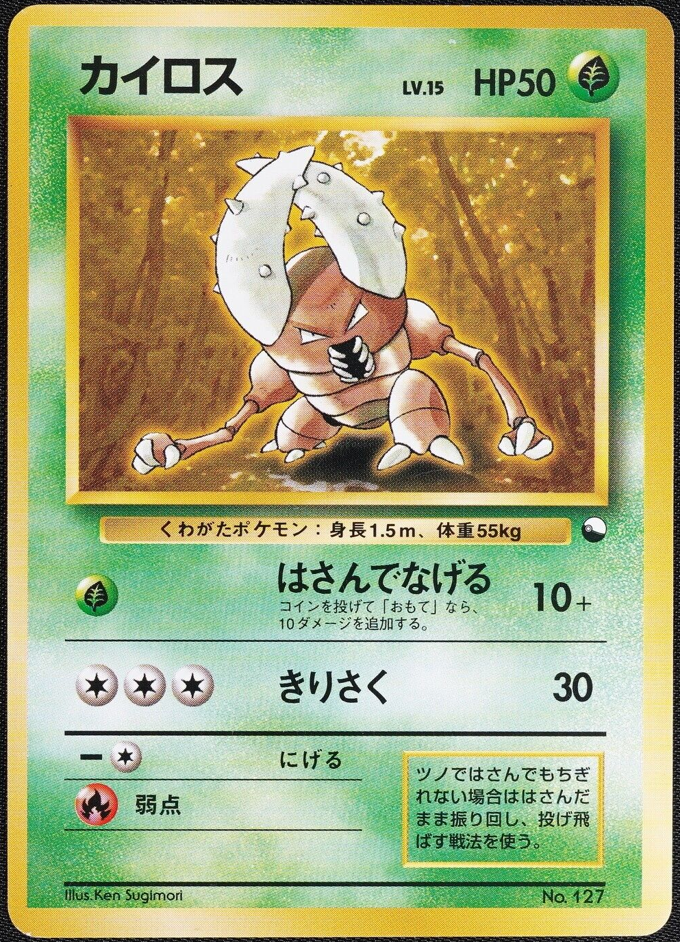 Pokemon Card Pinsir 127 Vending Series Glossy  No Mark Japanese 1996 F1070