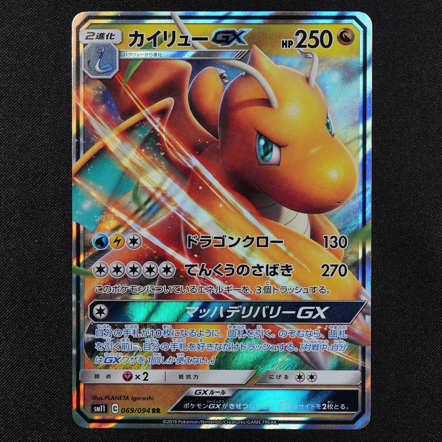 Pokemon Card Dragonite GX SM11 C 069/094 RR Nintendo 2019 HP250 Japanese F3109