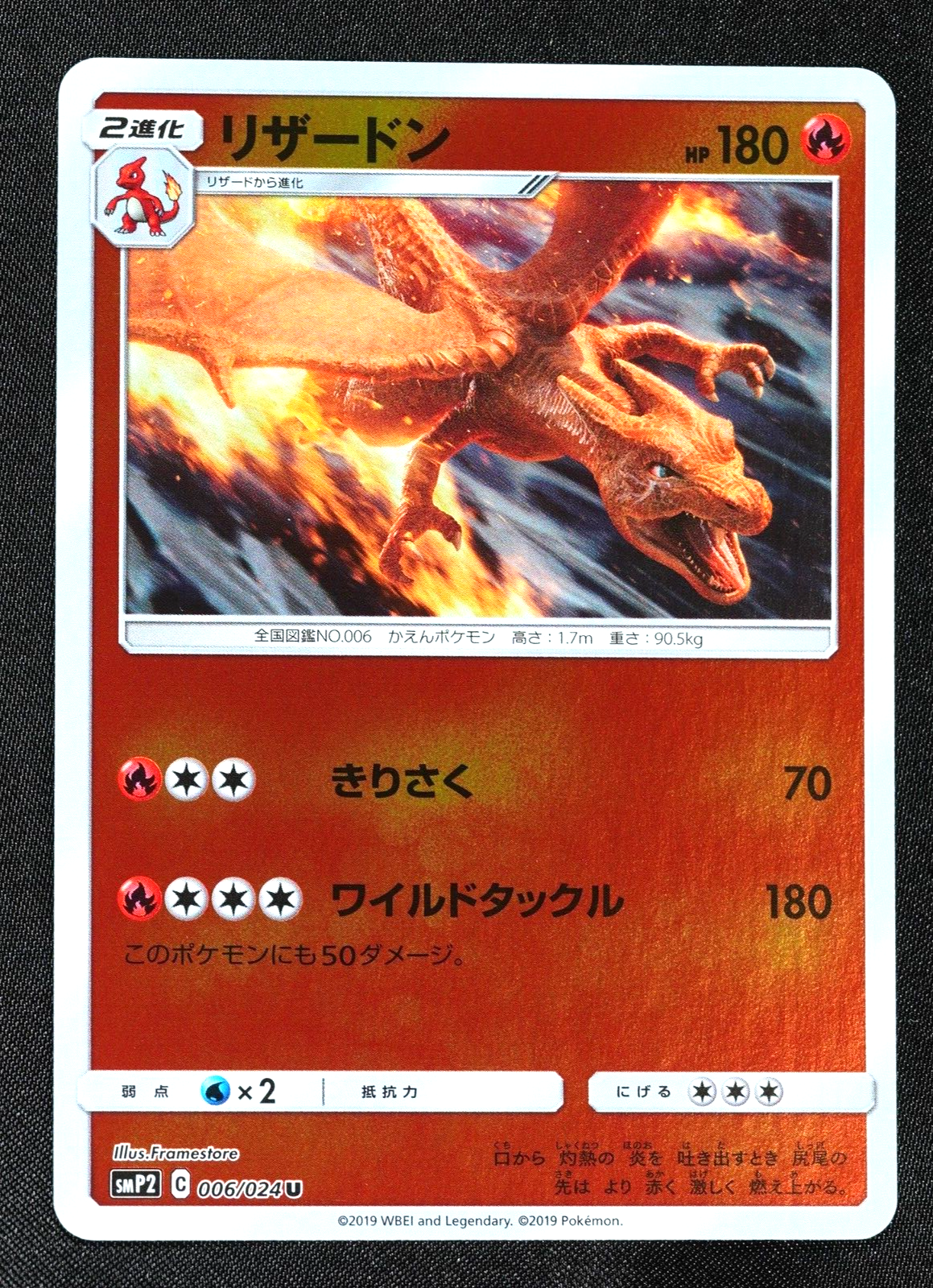 Pokemon Card Japanese - Charizard 006/024 SMP2 Detective Pikachu #0005