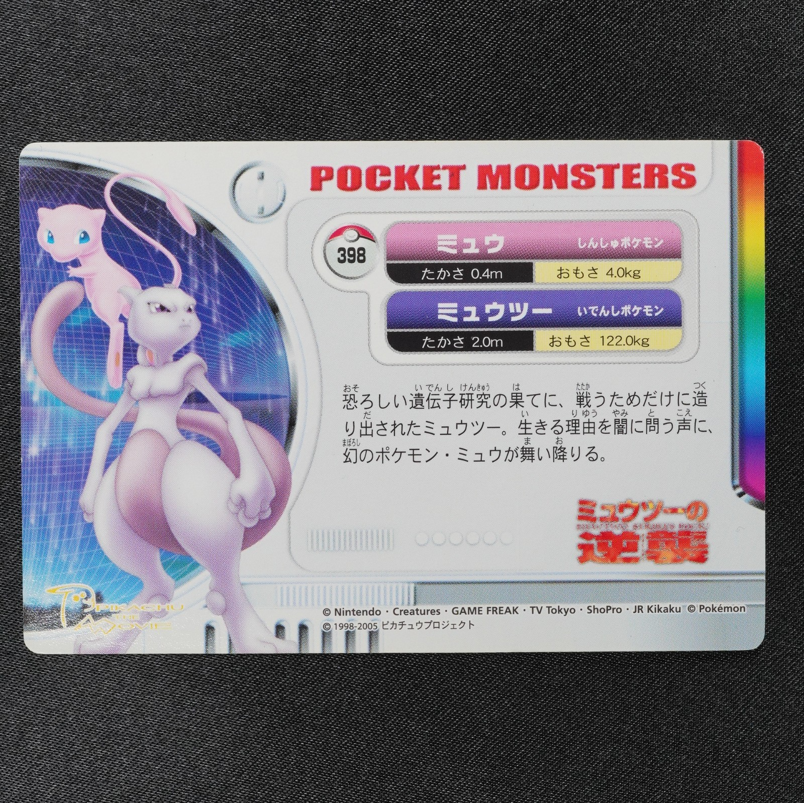 Pokemon Zukan Card Mewtwo & Mew 398 Nintendo Movie Mewtwo Strikes Back P1086