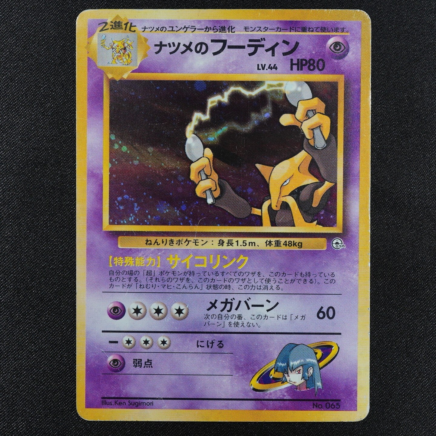 Pokemon Card Sabrina's Alakazam 065 Nintendo 1996 HP80 LV44 Japanese F2449