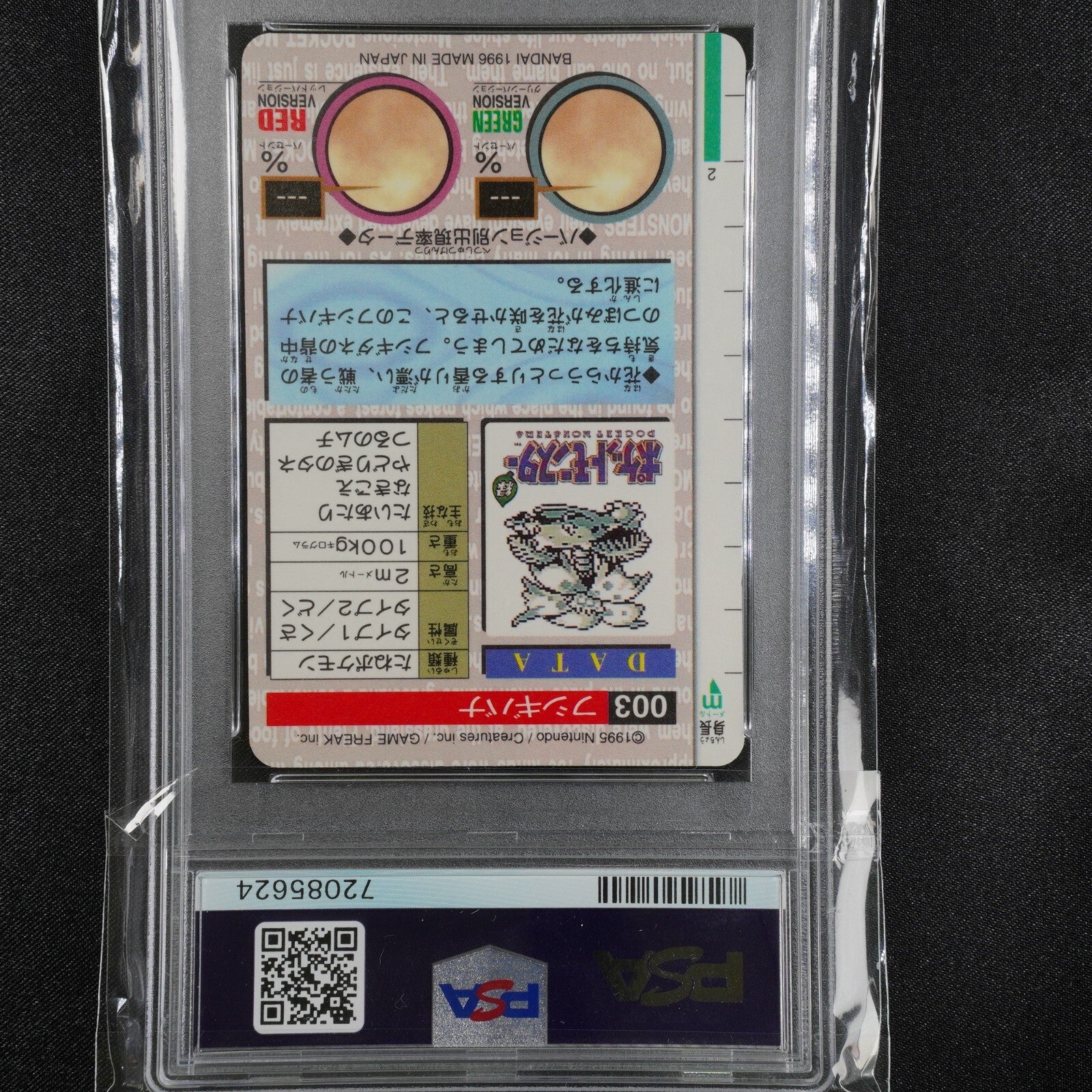 PSA8 1996 Pokemon Japanese Bandai Venusaur Prism Carddass Vending
