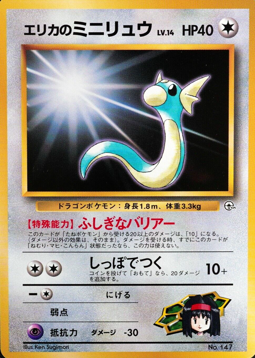 Pokemon Card Erika's Dratini 147 Nintendo 1996 HP40 Japanese F7084