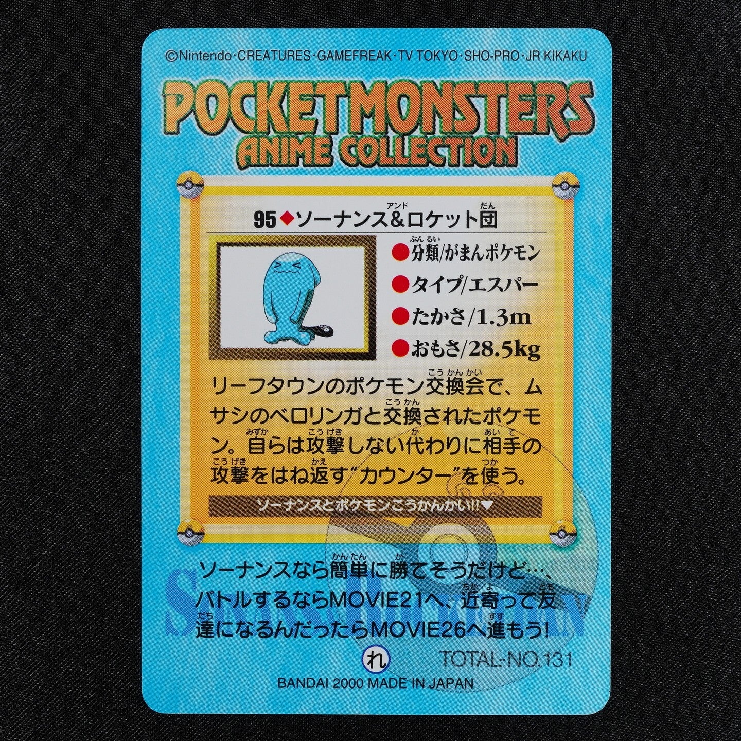 Pokemon Card Wobbuffet & Team Rocket 95 Bandai Carddass Anime Collection F1278