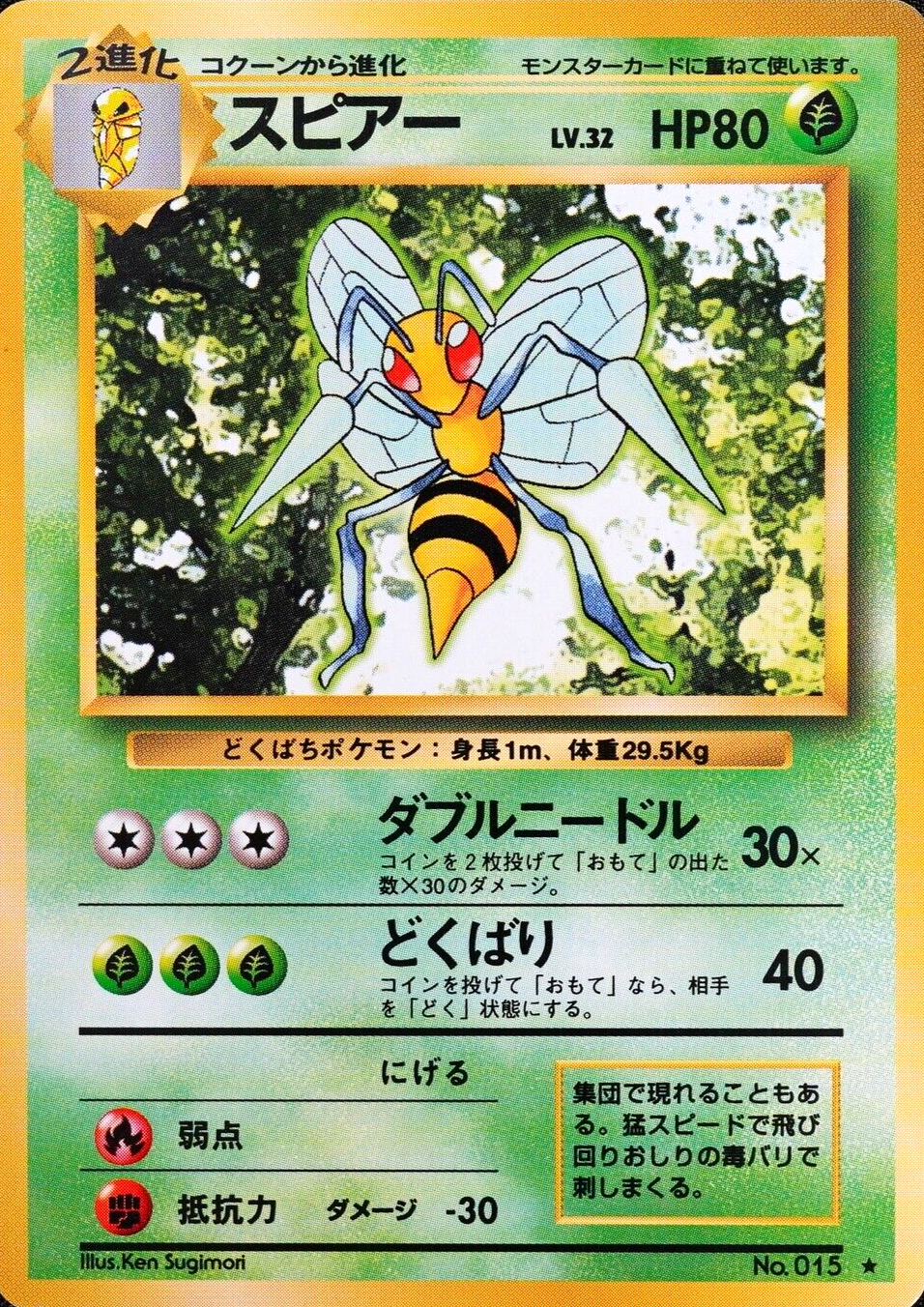 Pokemon Card Beedrill 015 Nintendo 1996 Japanese F3267