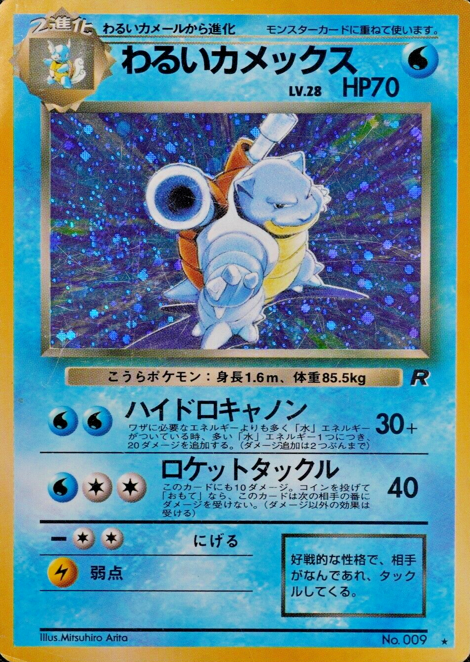Pokemon Card Dark Blastoise 009 Nintendo 1996 HP70 Stage 2 Japanese Holo F5275