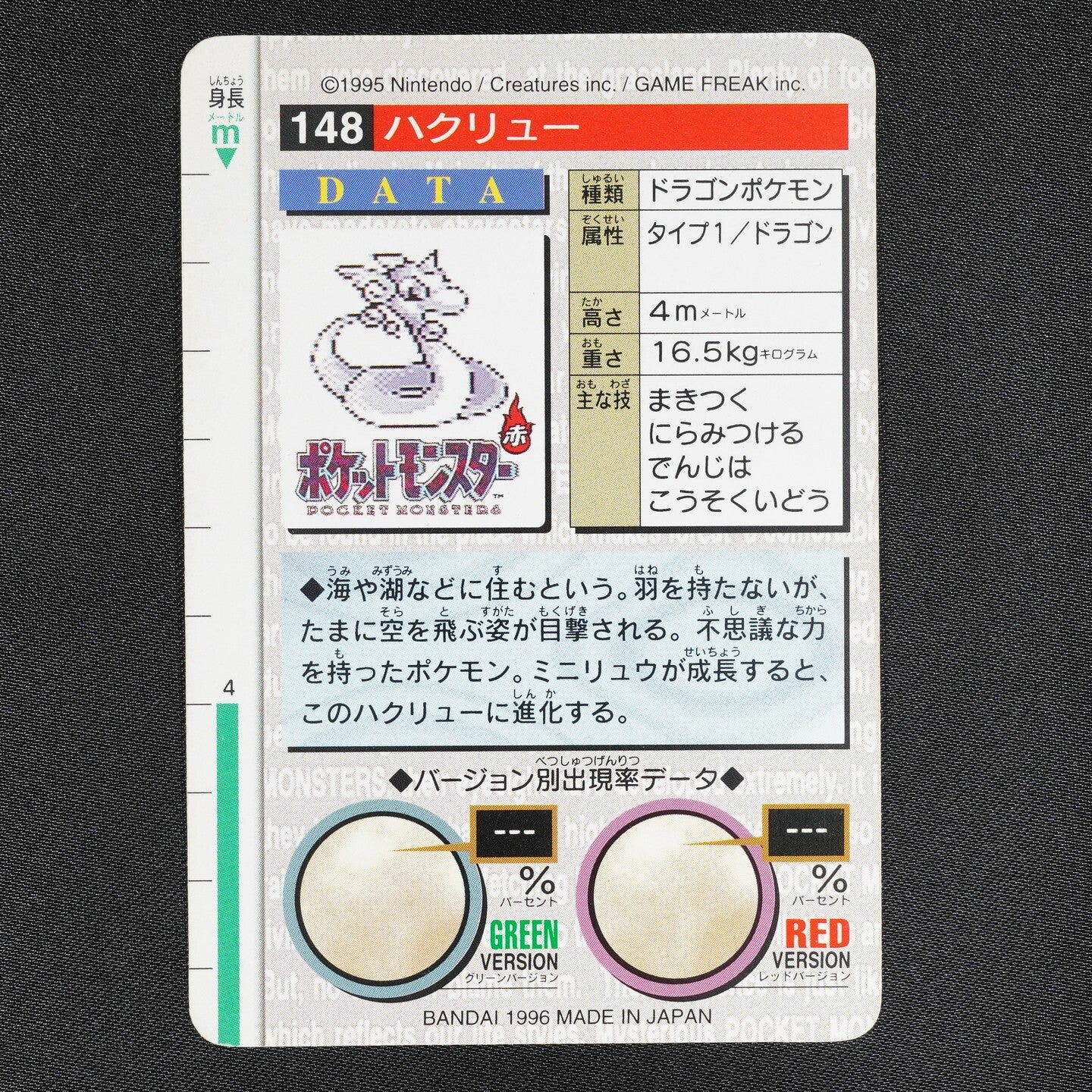 Pokemon Card Dragonair No 148 Bandai Japanese 1996 Made in Japan TCG F1033