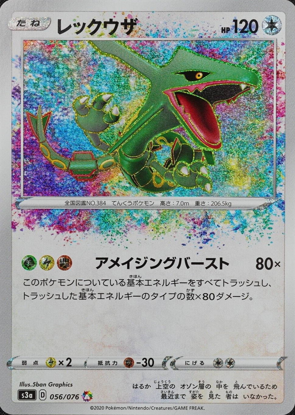 Pokemon Card Rayquaza s3a 056/076 Nintendo 2020 HP120 Japanese F1395