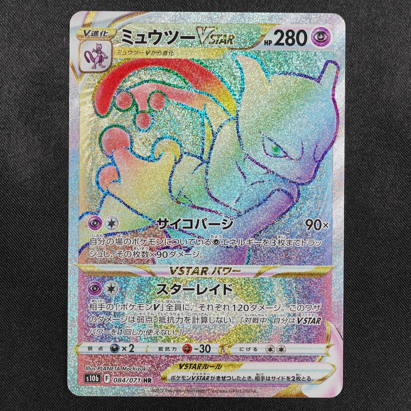 Pokemon Card Mewtwo VSTAR 084/071 HR Nintendo 2022 HP280 Holo Japanese F8055