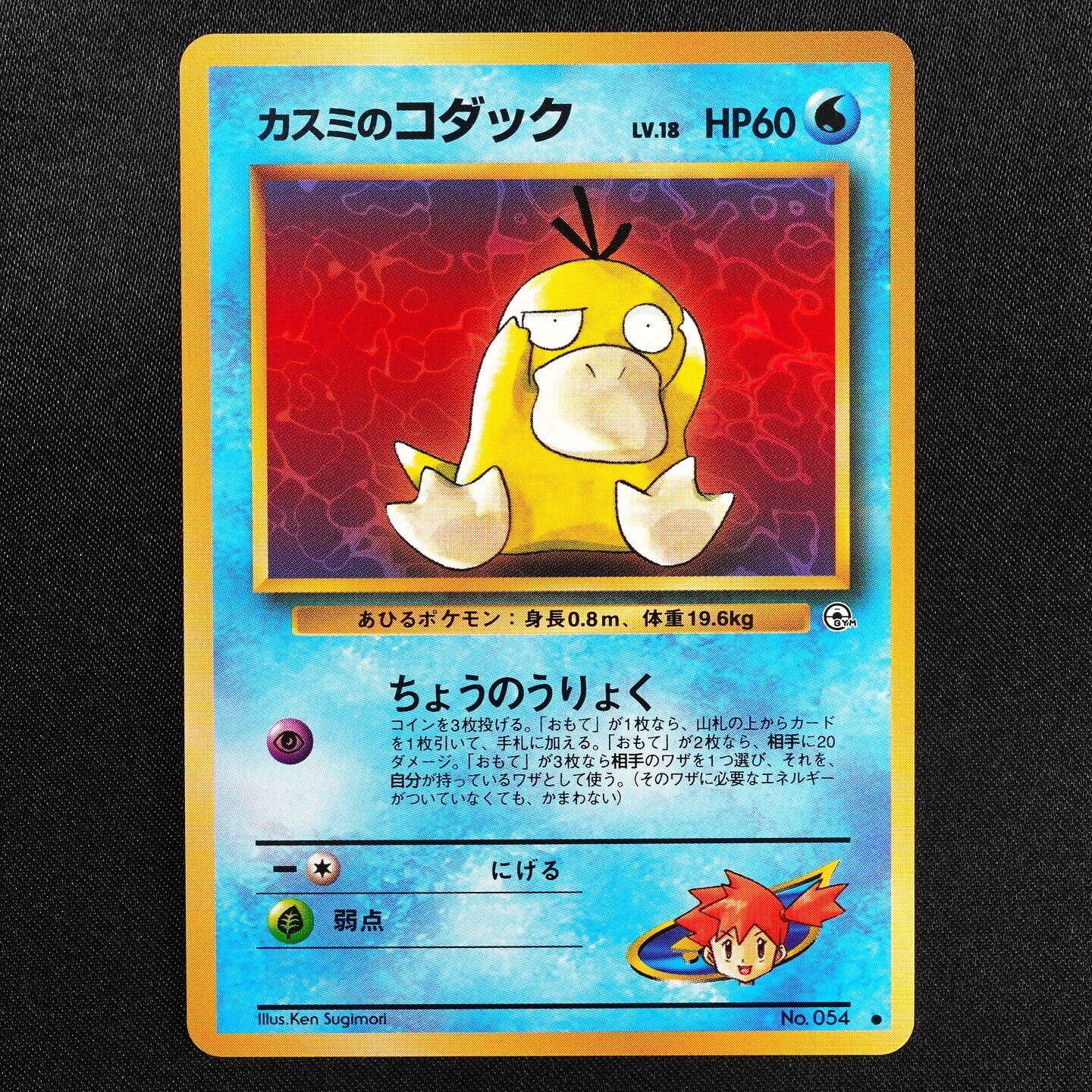 NM Pokemon Card Misty's Psyduck 054 Nintendo 1996 HP60 Japanese F7055