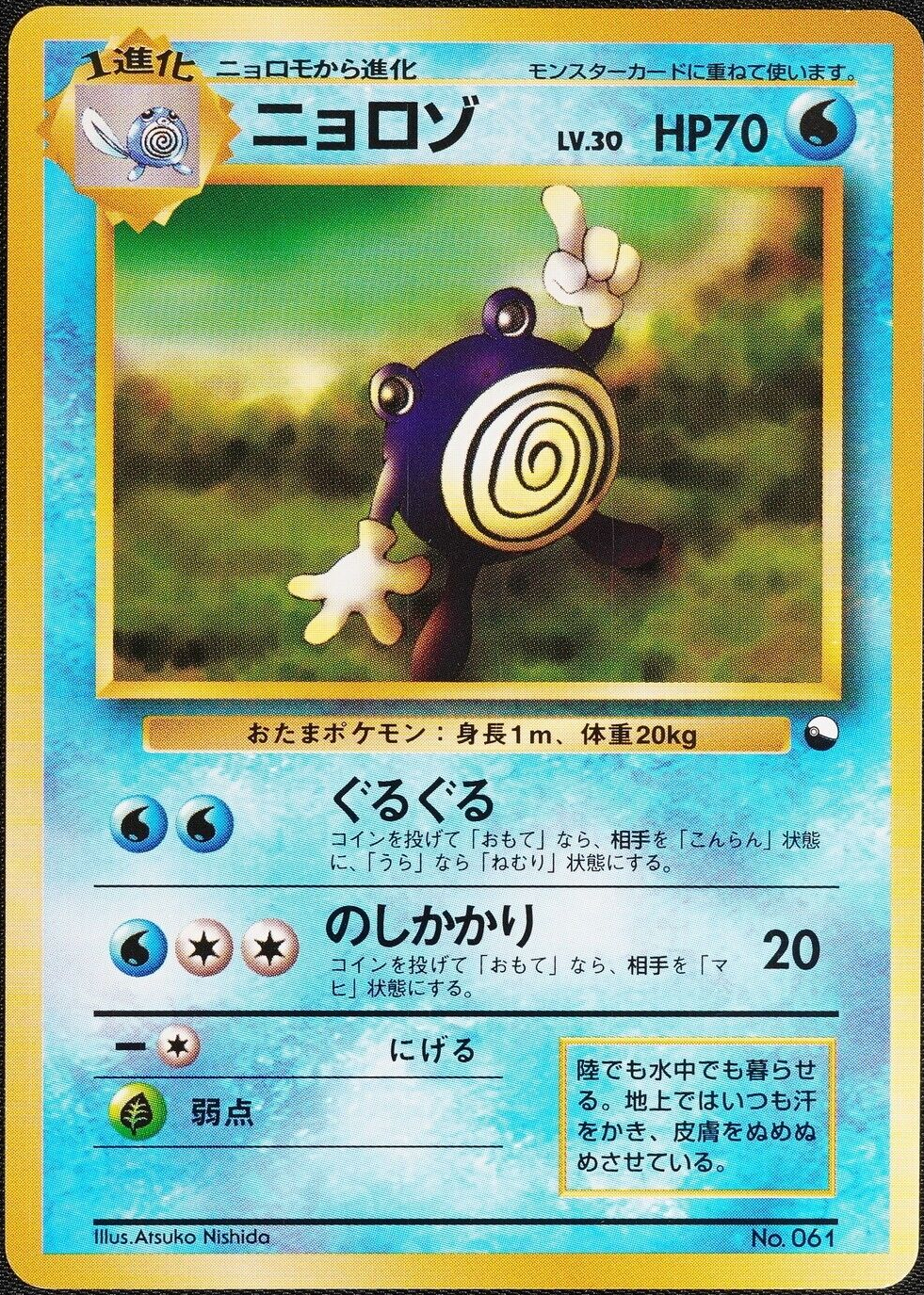 Pokemon Card Poliwhirl 061 Vending Series Glossy No Mark Japanese 1996 F1062