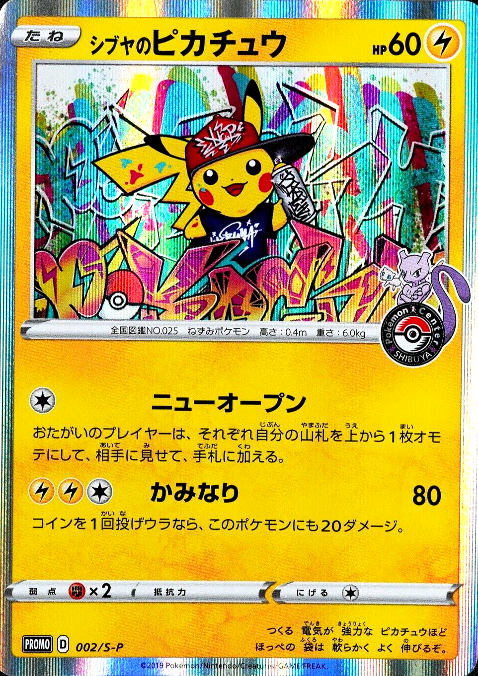 Pokemon Card Shibuya's Pikachu 002/S-P Promo Nintendo 2019 Japanese F3341