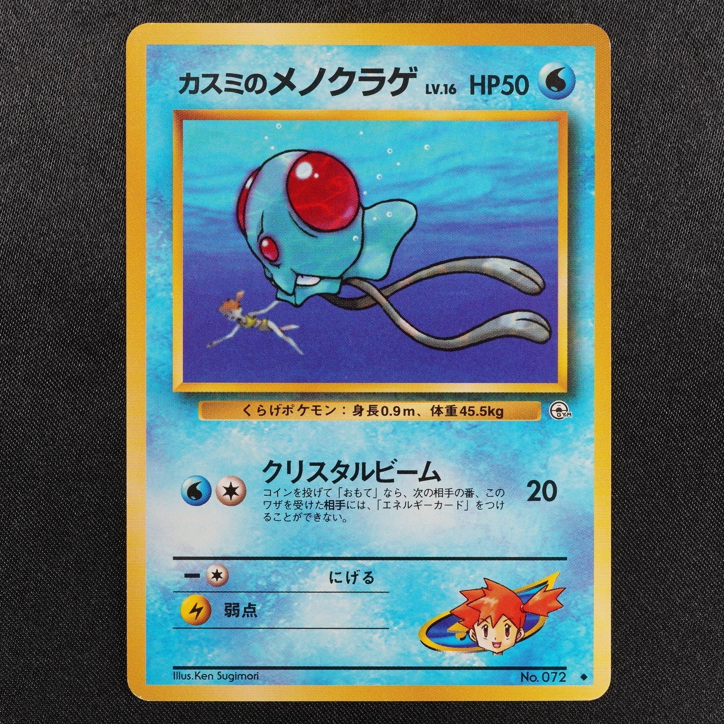 Pokemon Card Misty's Tentacool 072 Nintendo 1996 HP50 Japanese F8416