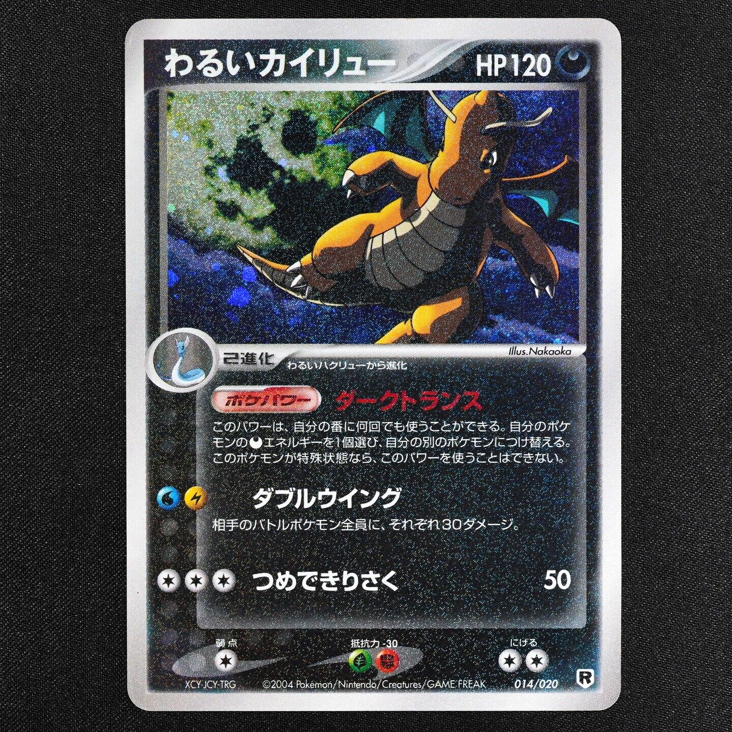 Pokemon Card Dark Dragonite 014/020 Holo Nintendo 2004 Japanese F4163