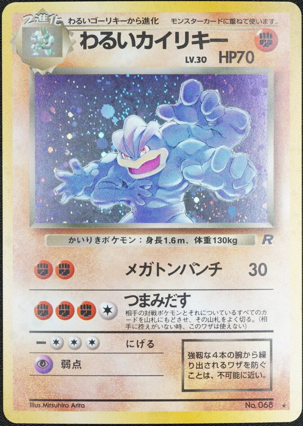 Pokemon Card Dark Machamp 068 Nintendo Japanese Team Rocket 1996 Holo F1115