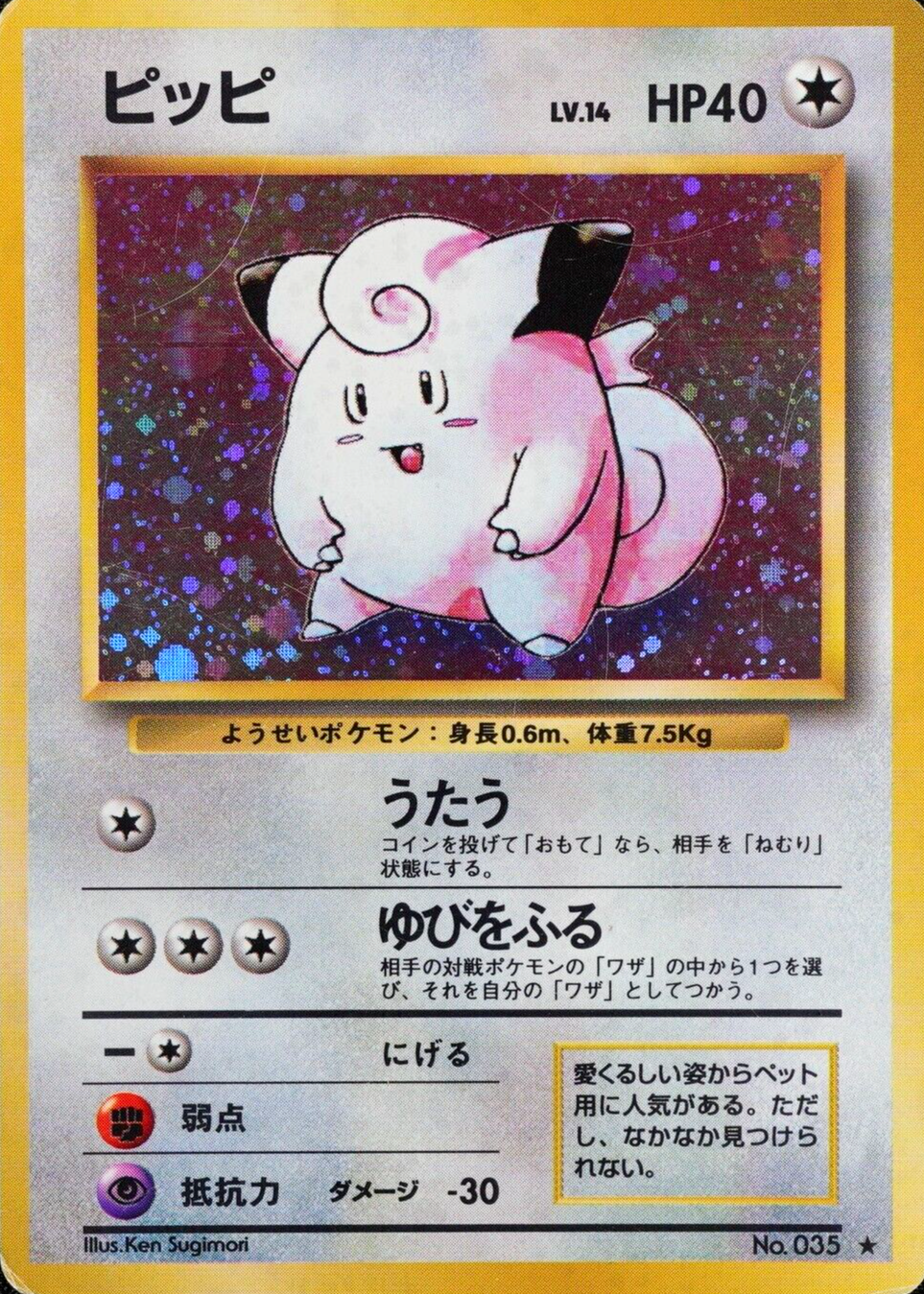 Pokemon Card Clefairy 035 Nintendo 1996 HP40 Japanese F4228