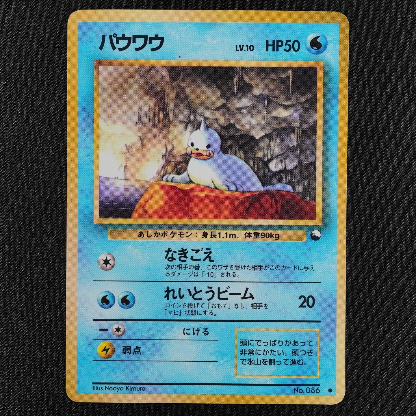 Pokemon Card Seel 086 Nintendo 1996 HP50 LV10 Japanese F2261