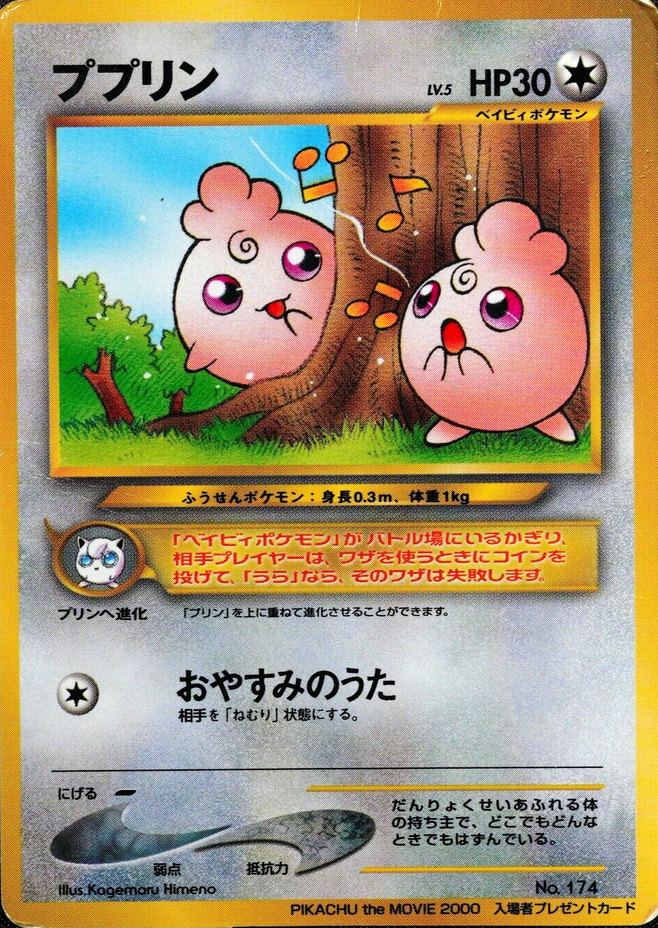Pokemon Card Igglybuff 174 Pikachu the Movie 2000 Nintendo HP30 Japanese F5040