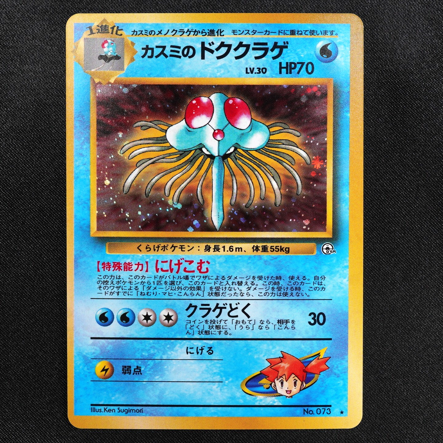 NM Pokemon Card Misty's Tentacruel 073 Nintendo 1996 HP70 Stage 1 Japanese F7050