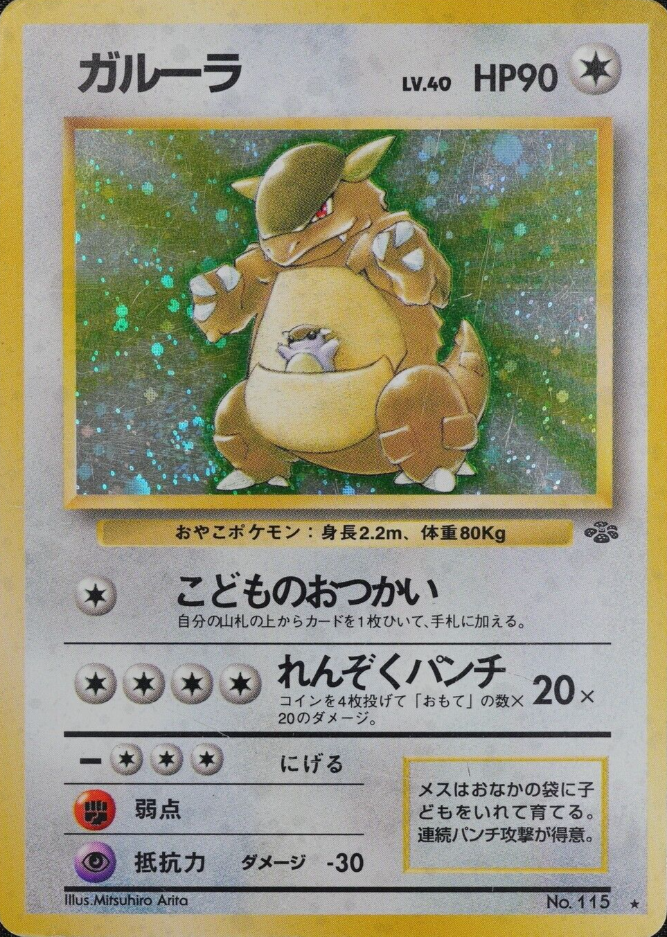 Pokemon Card Kangaskhan 115 Nintendo 1996 HP90 LV40 Japanese F2207