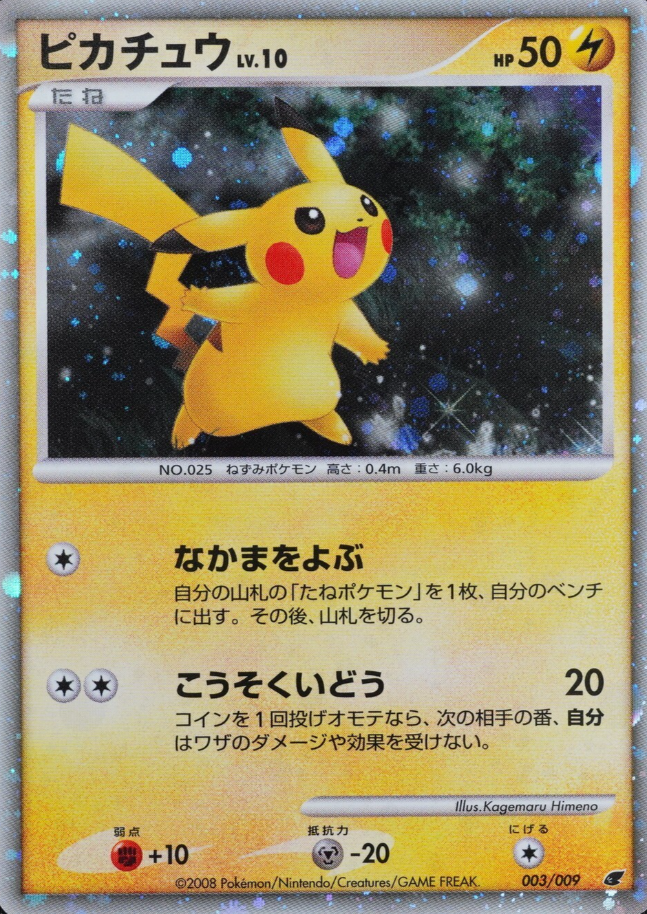 Pokemon Card Pikachu 003/009 Nintendo 2008 HP50 Japanese F8188