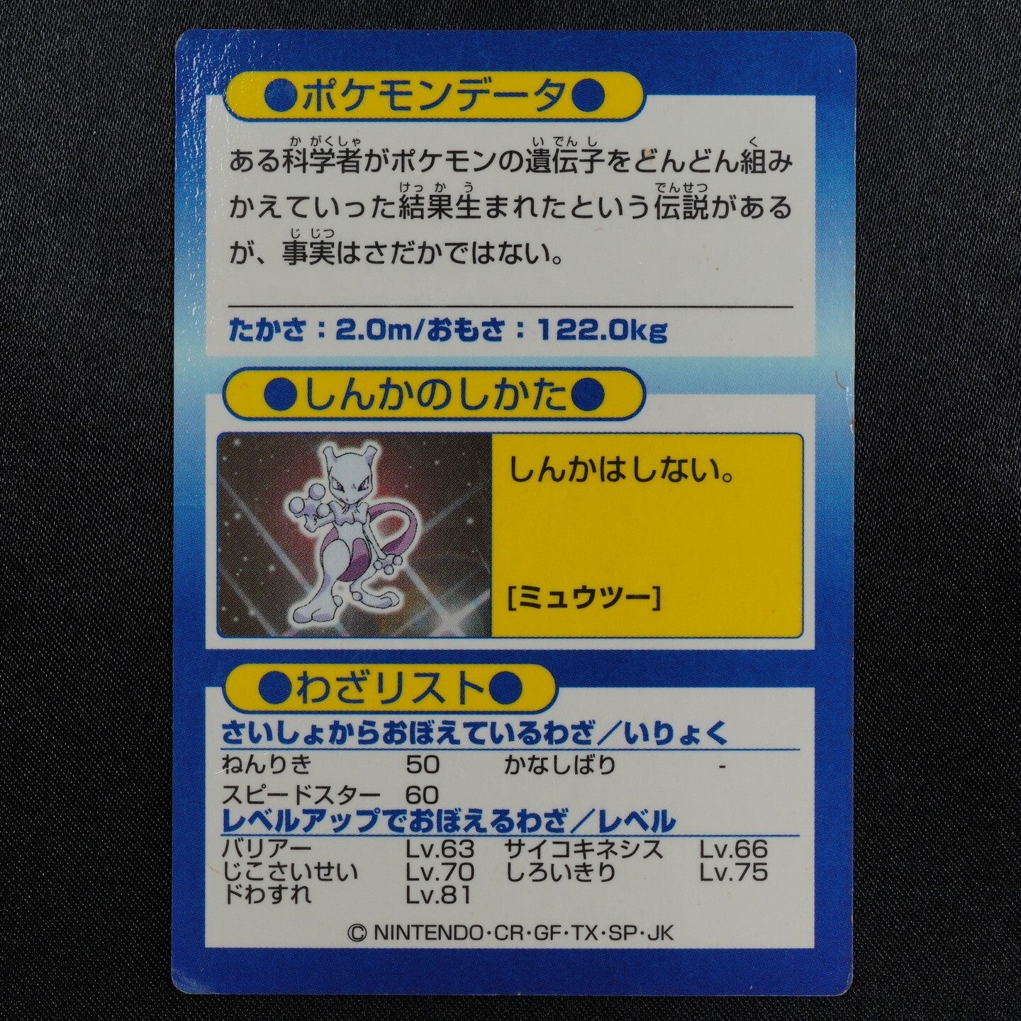 Pokemon Card Mewtwo Meiji Get Card Nintendo HP106 Japanese F7273