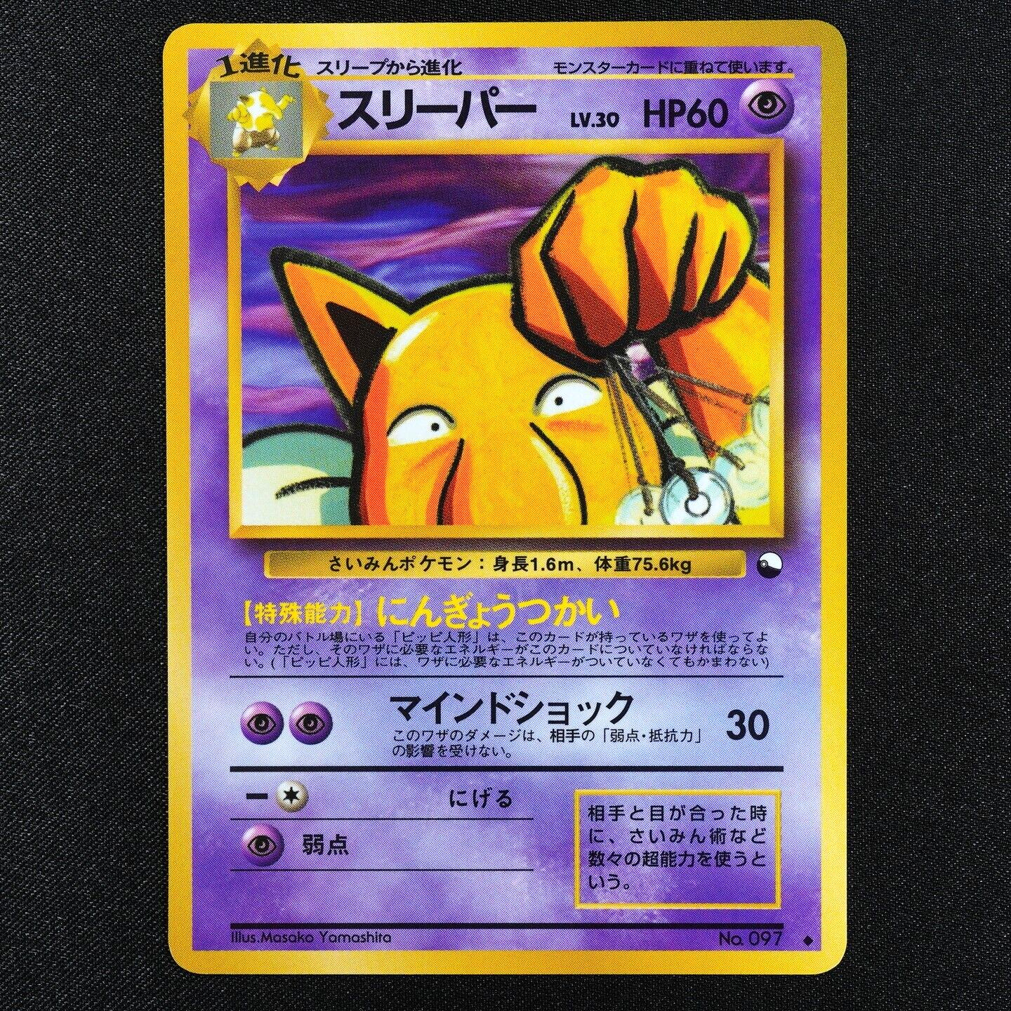 Pokemon Card Hypno 097 Nintendo 1996 Japanese F3244