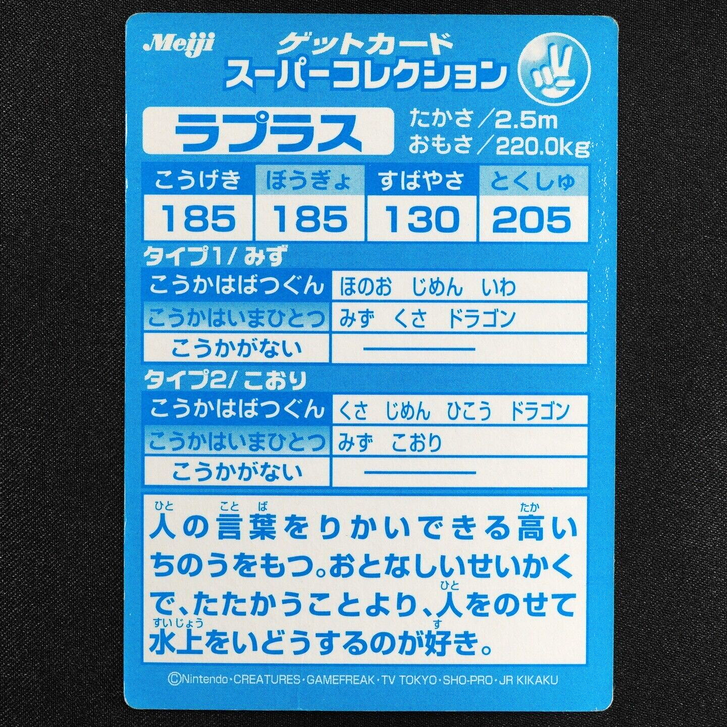 Pokemon Card Lapras Nintendo Meiji Get Card Super Collection Japanese F4267